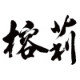 福州青口茶厂