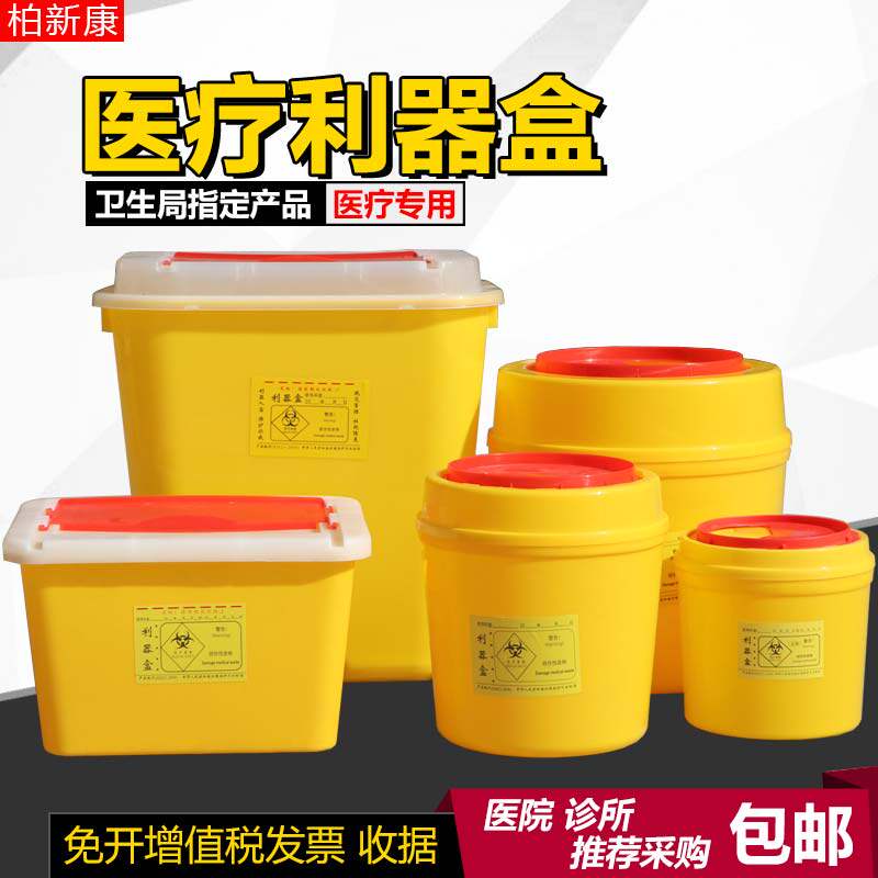 柏新康医废处理用品