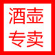 丽智酒壶