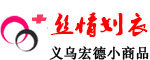 丝情划衣 袜子 内衣