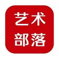 艺术部落美术用品店