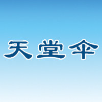 天堂伞企业店
