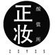 正妆颜值所