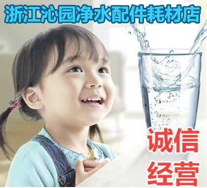 饮水机净水器配件耗材店