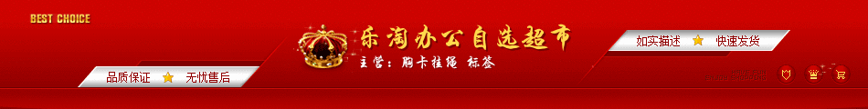 乐淘办公自选超市