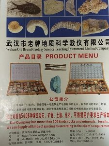 武汉市老牌地质科学教仪有限公司