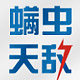 螨虫天敌旗舰店 店铺LOGO