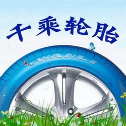 千乘轮胎