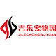 吉乐宠物园