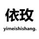 依玫时尚女包 店铺LOGO