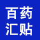 百药汇黑膏药