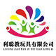 利聪教玩具有限公司