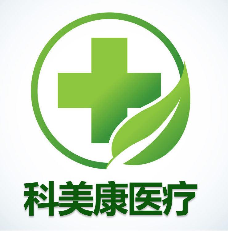 科美康医疗