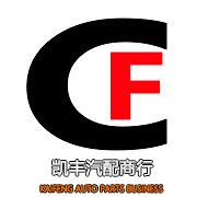 凯丰汽配商行