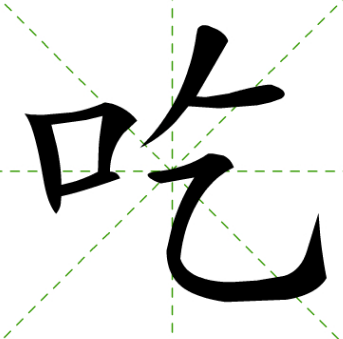 一吃就笑了