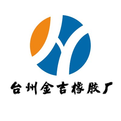 台州金吉橡胶