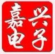 深圳市嘉兴电子商行