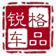 锐格汽车用品工厂店