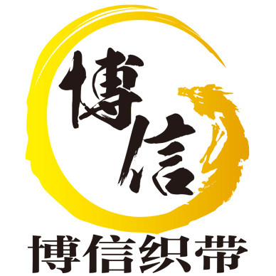博信织带 店铺LOGO