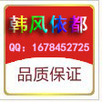 韩风依都 时尚女装