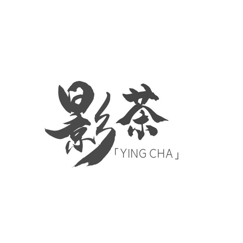 影茶的小屋