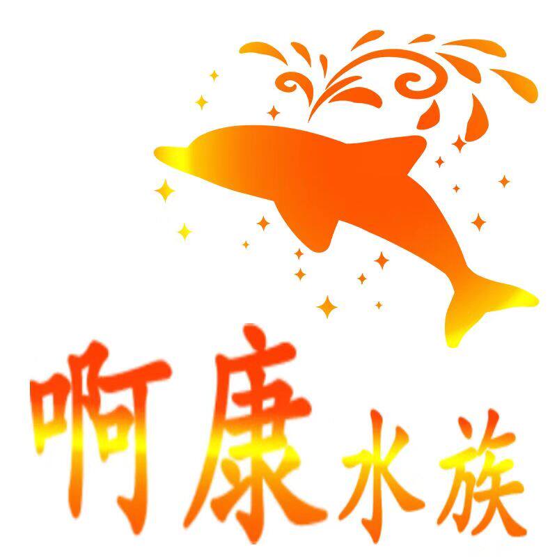 啊康水族 店铺LOGO