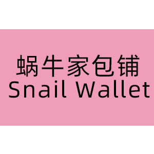 蜗牛家包铺