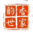 韵香阁 桂馥兰香