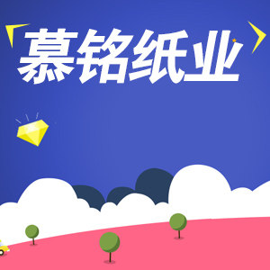 慕茗纸业 店铺LOGO