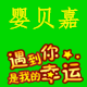 婴贝嘉母婴坊