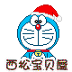 西松宝贝屋