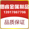 思睿金属制品