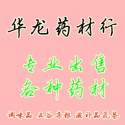 华龙药材行 店铺LOGO