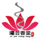姝彤香薰  曦芸堂