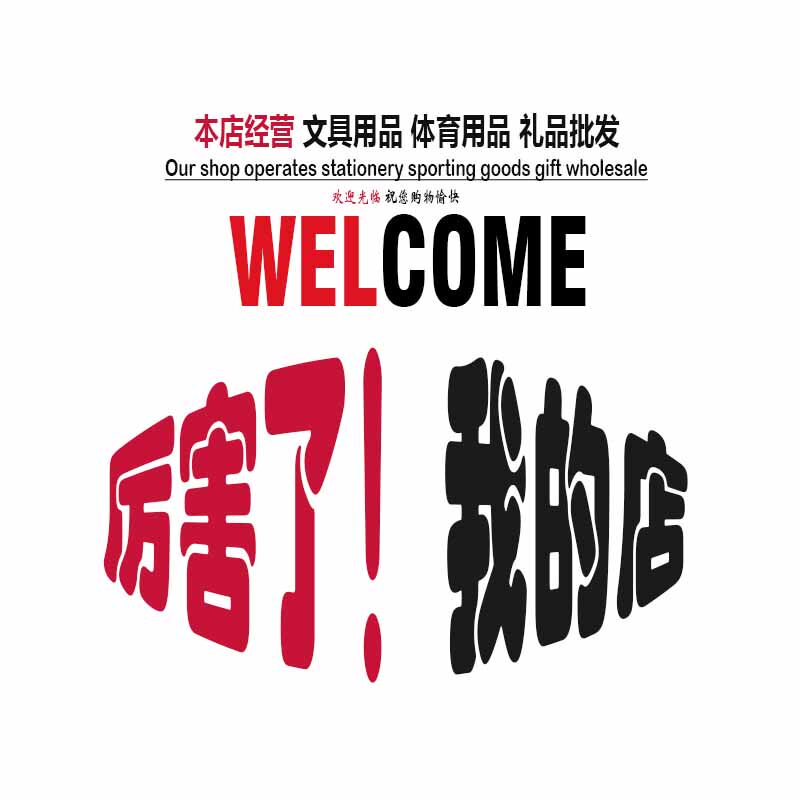 辉祥百货
