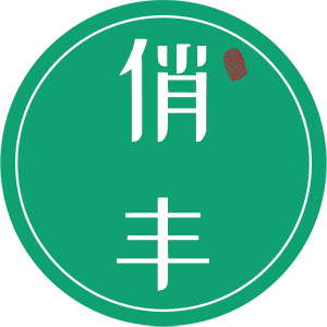 俏丰旗舰店