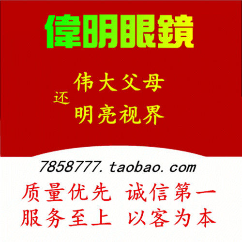 伟明老花眼镜工厂店