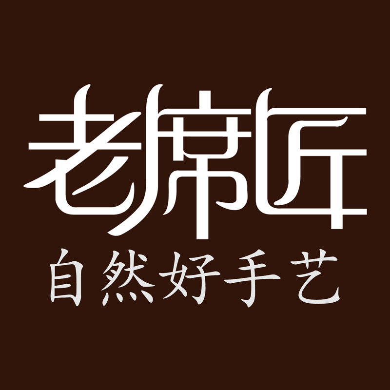 老席匠家居旗舰店