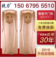捷力开门机总店