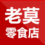 老莫零食店
