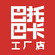 巴托巴卡工厂店