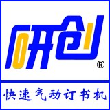 研创快速气动订书机