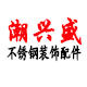 潮兴盛不锈钢装饰配件