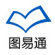 图易通图书专营店