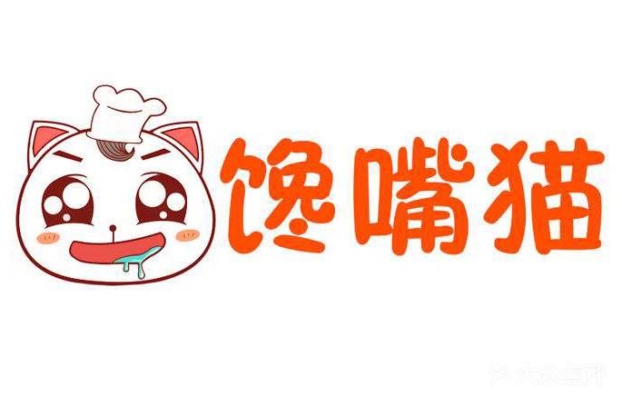 馋嘴猫2020