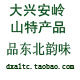 德福山特产品