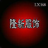 隆新服饰 店铺LOGO
