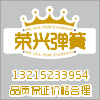 荣兴弹簧加工厂