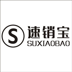 文久速销宝专卖店