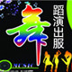 依衣名惊人